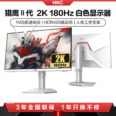 HKC显示器24英寸2K180HZ白色电竞升降电脑萤幕G24H2W外接笔记本27