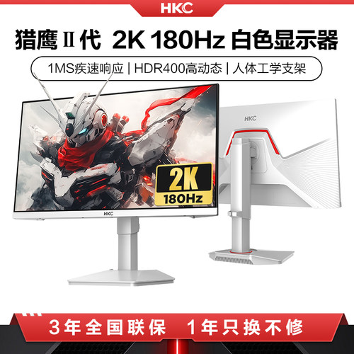 HKC显示器24英寸2K180HZ白色电竞升降电脑萤幕G24H2W外接笔记本27