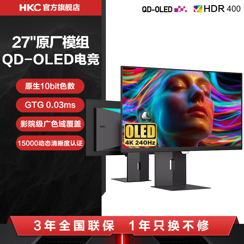 HKCQD-OLED显示器27英寸4K240HZ