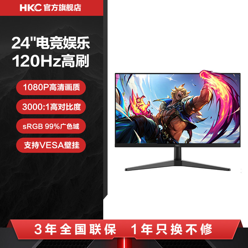 HKC 24英寸120HZ电竞娱乐1080P高清家用办公144HZ外接27电脑屏幕
