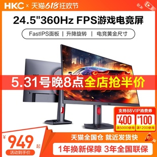 HKC惠科24.5英寸360HZ显示器职业电竞240HZ游戏CSGO电脑屏幕MG25H