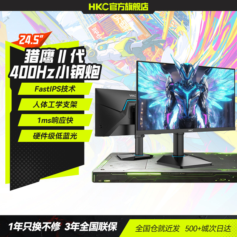 【职业赛事级】400HZ电竞显示器图片