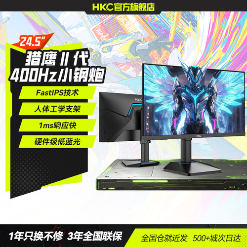 【职业赛事级】400HZ电竞显示器