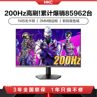 HKC显示器24英寸200HZ电竞2K电脑办公屏幕240猎鹰二代G24H1经典版