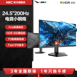 HKC显示器24.5英寸180HZ电竞24电脑屏幕200HZ猎鹰二代G25H1经典版