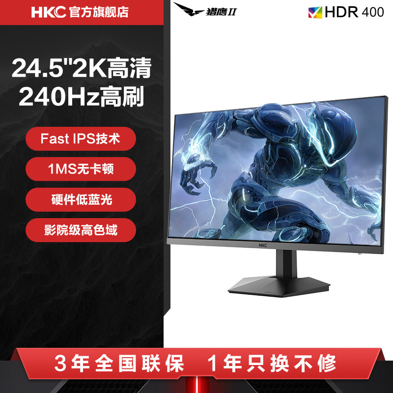 HKC显示器24.5英寸2K240HZ电竞300电脑27屏幕320外接G25H4猎鹰Pro
