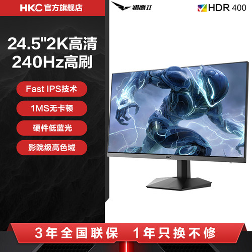 【电竞机皇】2K240HZ显示器
