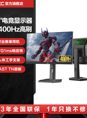 HKC显示器24.1英寸400HZ电竞CSGO游戏升降电脑屏幕MG25K5神盾二代