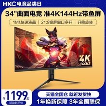 HKC 34英寸准4K144HZ曲面电竞显示器32升降电脑屏幕TG34C3U带鱼屏