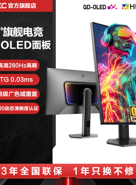 HKC显示器27英寸2K电竞280HZ三星QD-OLED电脑屏幕升降竖屏GS27QTS