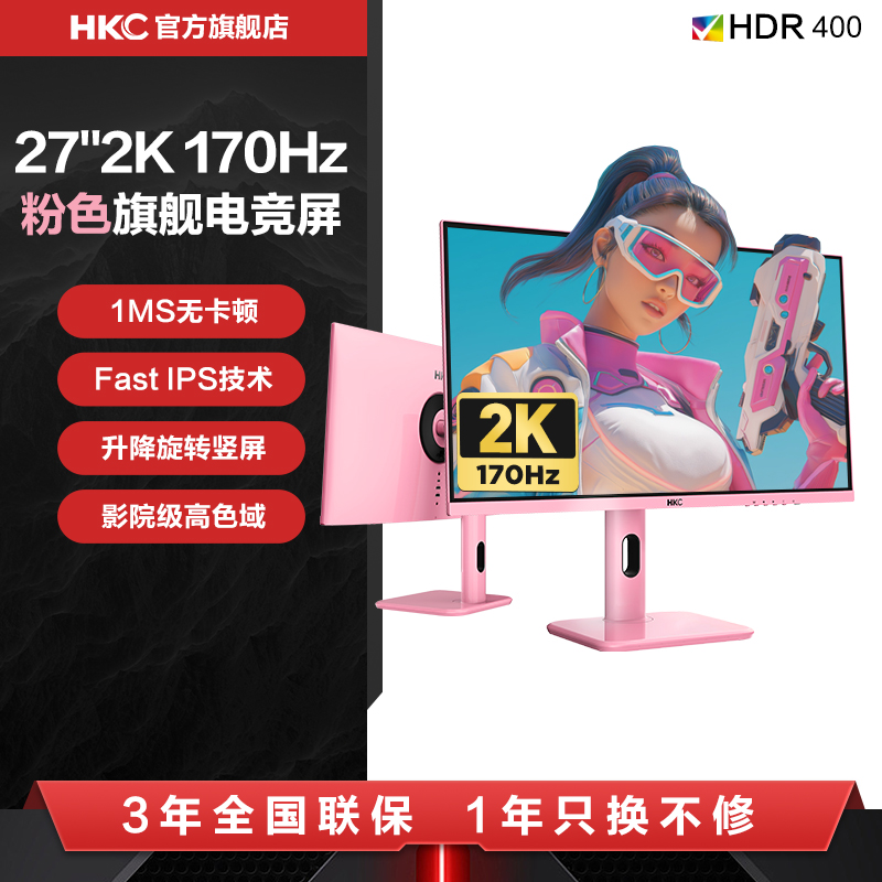 HKC2K170HZ马卡龙电竞显示器