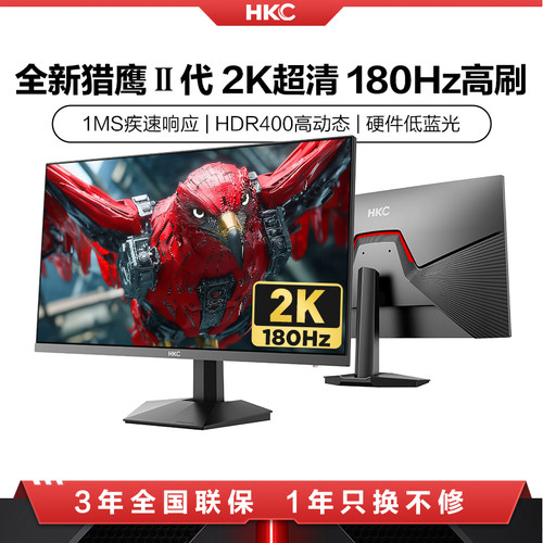 HKC显示器24英寸2K高清180HZ电竞电脑萤幕27猎鹰二代G24H2经典版