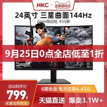 HKC GF40 24英寸144hz显示器电脑曲面电竞屏幕hdmi游戏网吧家用高清液晶1080p小金刚吃鸡电玩IPS4