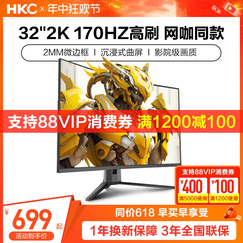 HKC显示器32英寸2K170HZ曲面G27H2电竞27电脑屏幕144带鱼屏SG32QC-封面