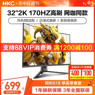 HKC显示器32英寸2K170HZ曲面240电竞27电脑144屏幕4K带鱼屏SG32QC