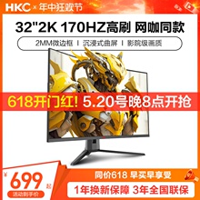 HKC显示器32英寸2K170HZ曲面240电竞27电脑144屏幕4K带鱼屏SG32QC