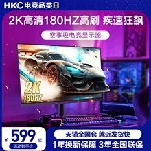 HKC惠科27英寸2K高清180HZ电竞游戏显示器电脑144大屏幕SG27Qplus