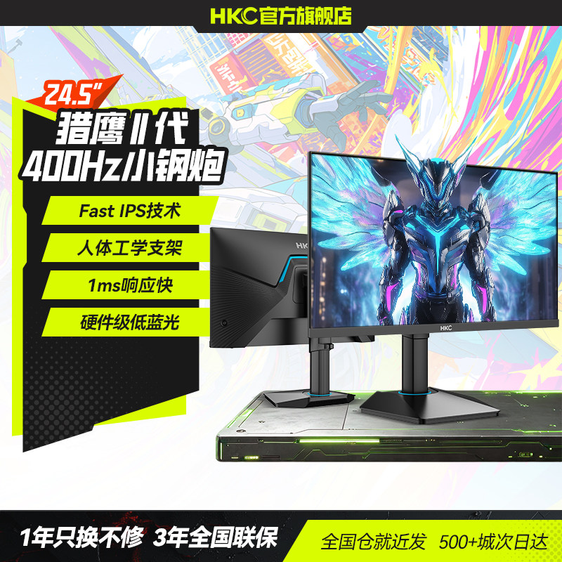 HKC显示器24.5英寸400HZ电竞G25H5电脑300HZ屏幕G5S游戏CSGO拉枪