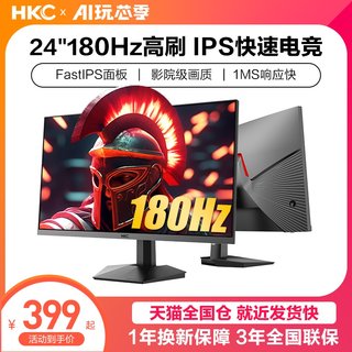 HKC显示器24英寸180HZ电竞游戏2K电脑VG245屏幕144笔记本外接X41