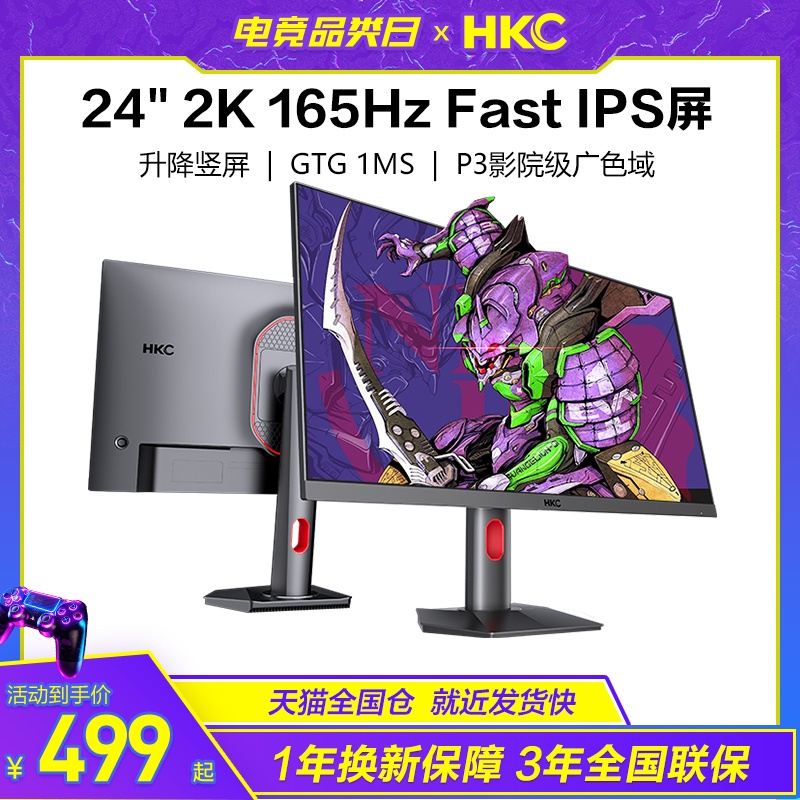 HKC MG24Q神盾24英寸2K165HZ电竞显示器Fast IPS电脑屏幕144升降