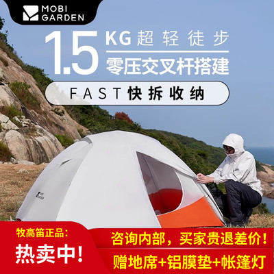 牧高笛帐篷轻量化冷山UL2