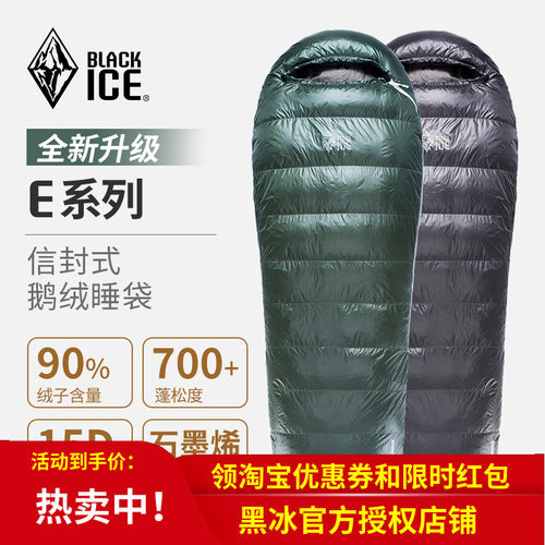 黑冰睡袋E系列鹅绒E400/E700/E1000户外成人羽绒睡袋 - 封面