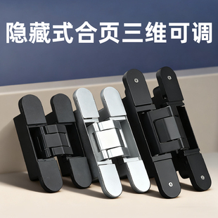 隐藏式合页三维可调暗合页木门暗门柜台窗金属铰链五金配件外开