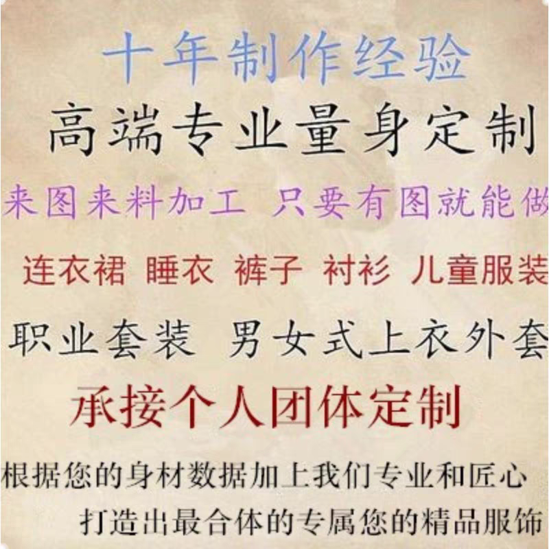 人气新品来图定制裁缝店私人量身订做连衣裙旗袍婚纱礼服衬衫服装