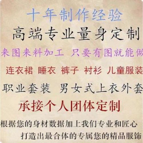 人气新品来图定制裁缝店私人量身订做连衣裙旗袍婚纱礼服衬衫服装