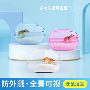 仓鼠洗澡浴盆浴室专用厕所两用金丝熊尿盆浴沙浴缸尿砂沐浴用品