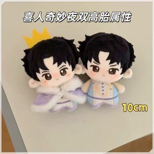 【喜人奇妙夜2】盲盒总动员双高胎属性10cm印花体棉花娃娃玩偶