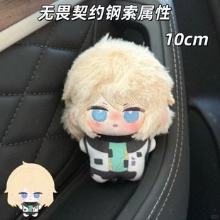 正版原创无畏契约钢索属性10cm棉花娃娃周边玩偶公仔挂件