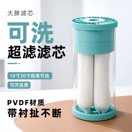 超滤膜滤芯大胖PVDF10寸20寸前置过滤器通用净水器UF可拆卸清洗
