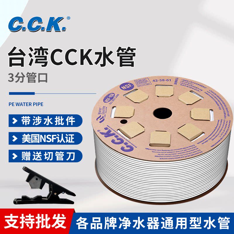 台湾CCK水管2分PE管净水器家用厨房RO反渗透通用过滤器纯水机软管