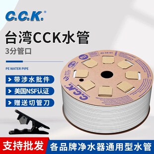 台湾CCK水管2分PE管净水器家用厨房RO反渗透通用过滤器纯水机配件