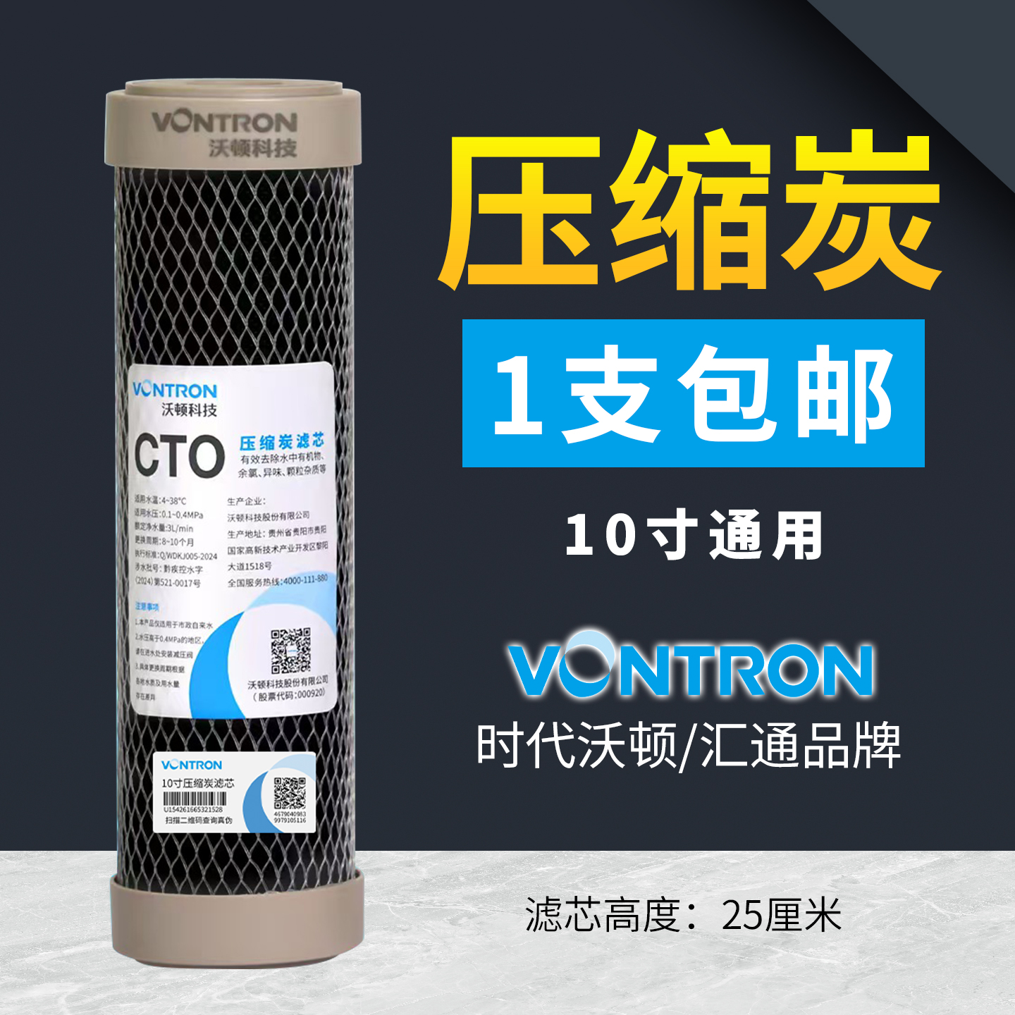 10寸通用净水器压缩炭滤芯