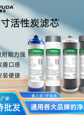 净水器滤芯通用插入式UDF活性炭10寸颗粒炭GAC五级净水机家用套装