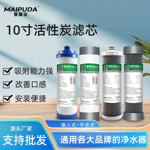 净水器滤芯通用插入式udf活性炭