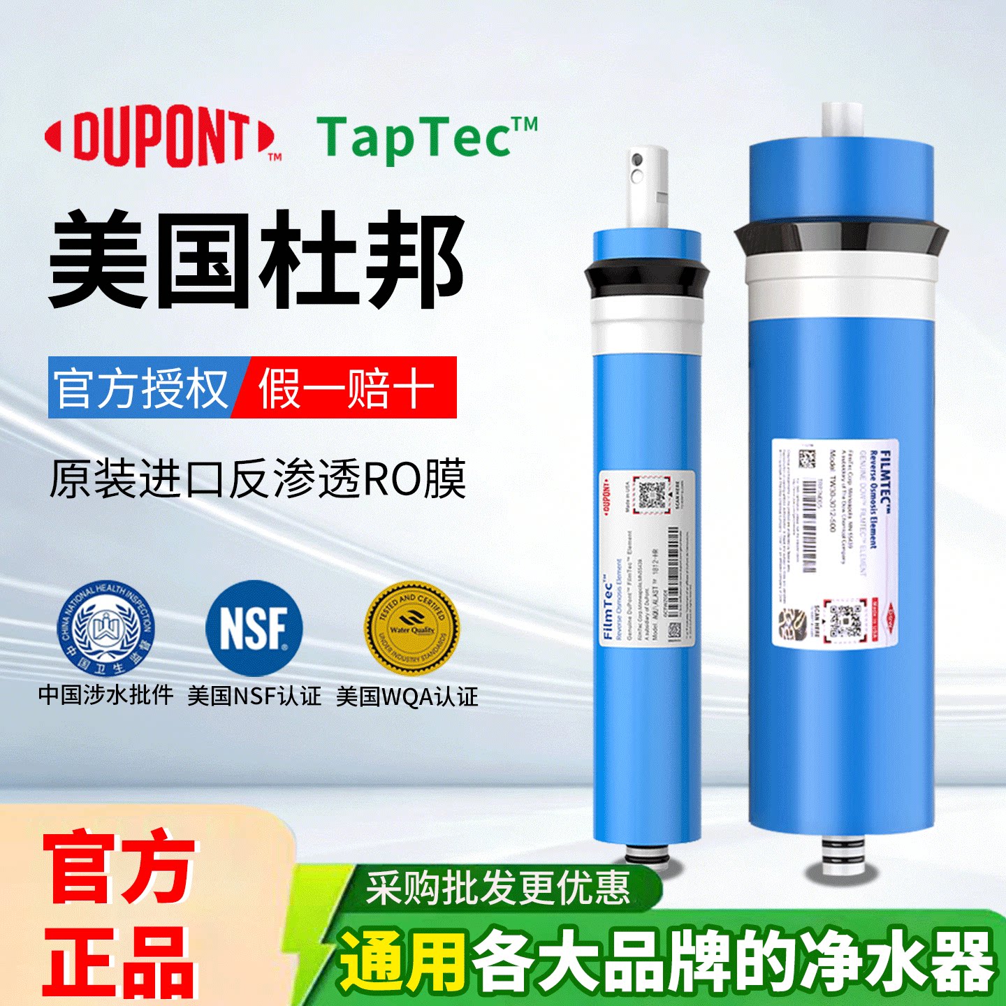 杜邦陶氏ro膜净水器家用反渗透滤芯厨房净水机饮用水过滤器配件