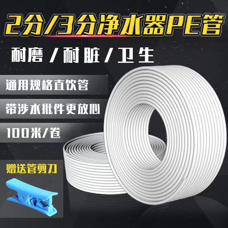 净水器PE管水管2分3分PE软管家用厨房RO反渗透纯水机过滤器配件