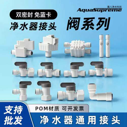 【支持批发】净水器阀系列接头