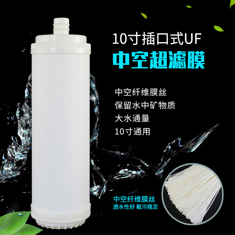 10插入式超滤膜净水器中空滤芯