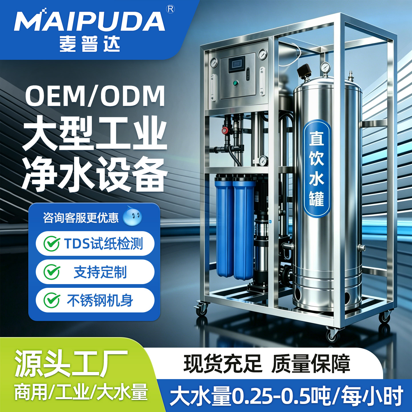 商用ro反渗透工业净水设备过滤水净化器水处理净水机0.25吨大流量