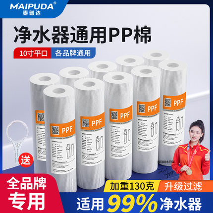 净水器滤芯通用家用PP棉10寸自来水直饮水过滤器净水机前三级配件