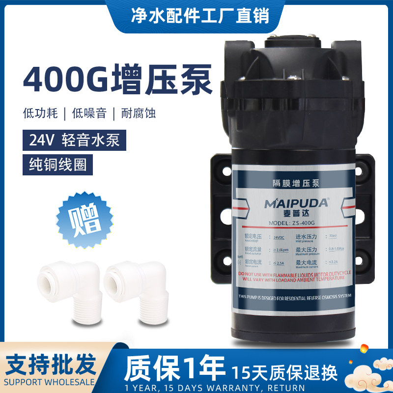 净水器增压泵400g反渗透