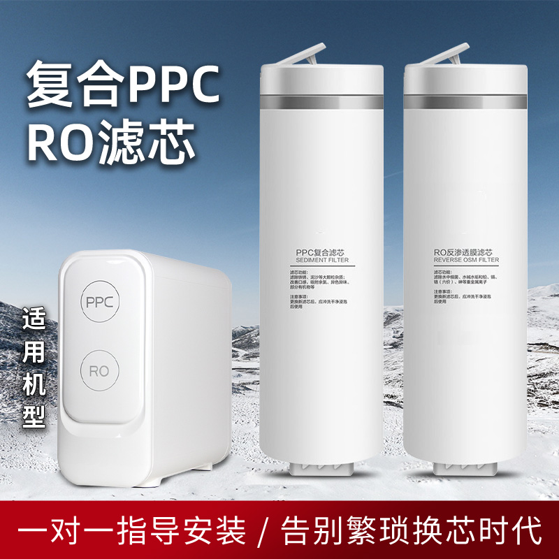 易开得同款净水器复合滤芯PPC推拉一体800GRO膜专用反渗透过滤器