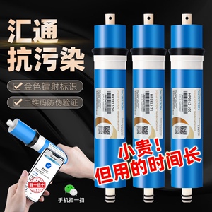 汇通反渗透膜净水过滤器抗污染RO膜节水家用厨房纯水机直饮滤芯