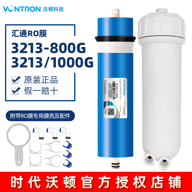 汇通3213-1000RO反渗透膜净水器