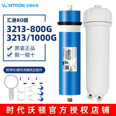 汇通3213-1000RO反渗透膜净水器