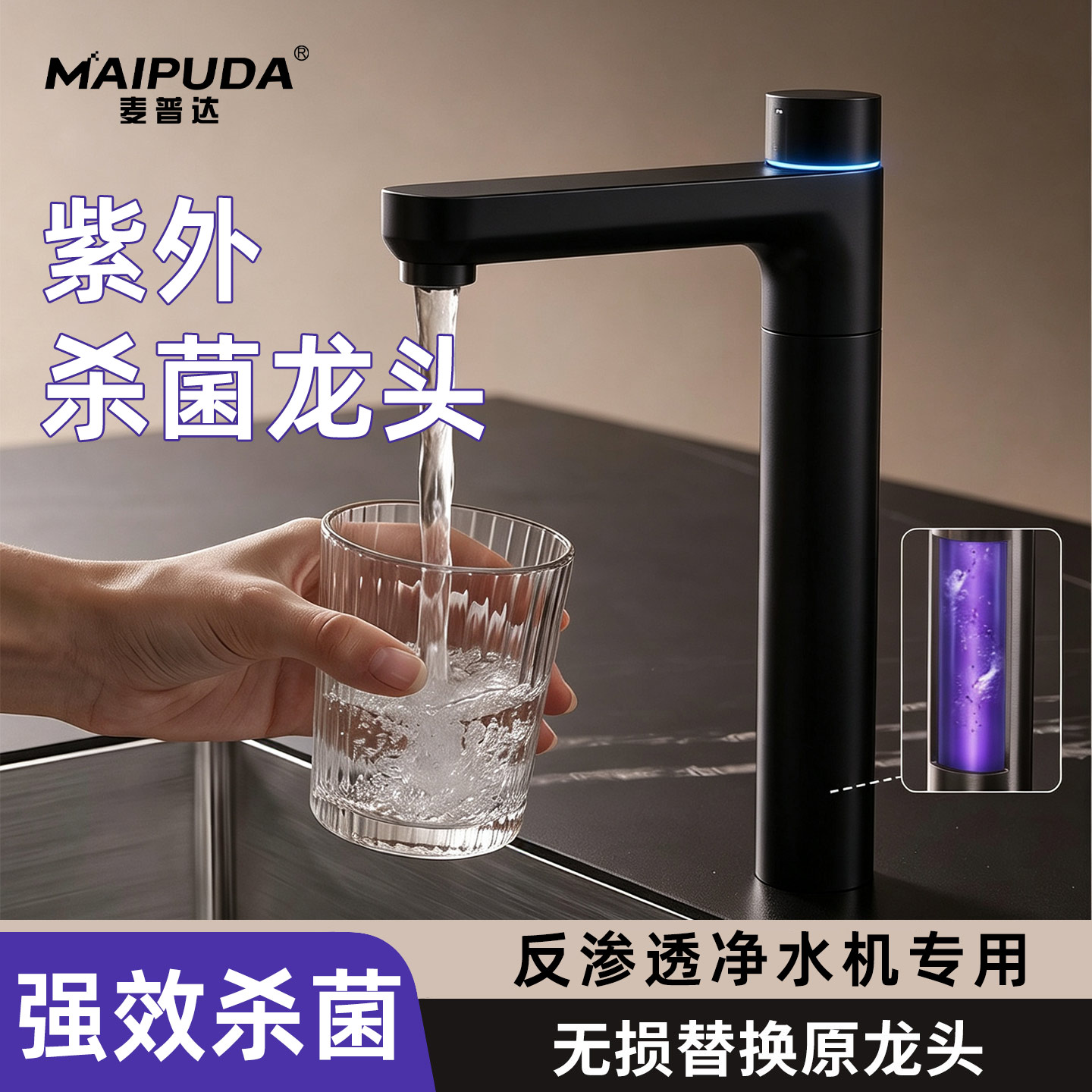 【uv杀菌】净水器通用龙头